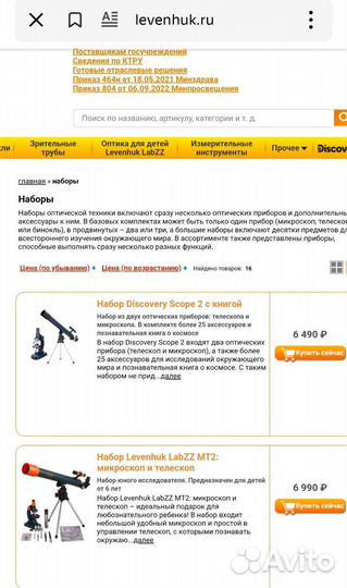 Набор levencuk телескоп и микроскоп