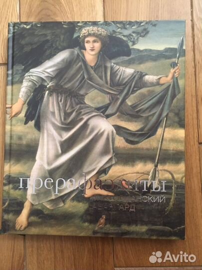 Книга Прерафаэлиты каталог выставки