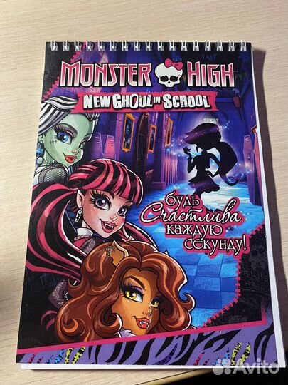 Блокнот monster high