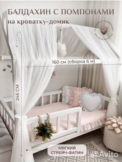 Балдахин на кровать домик