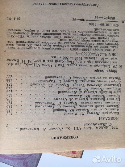 Андре моруа собрание сочинений