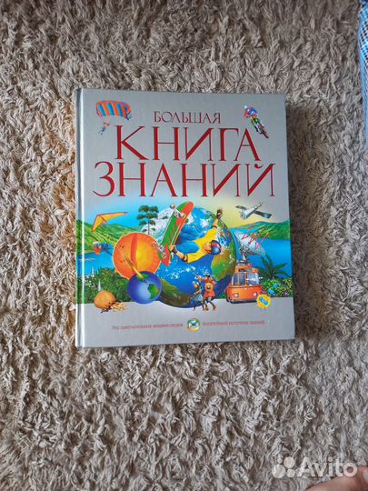 Книга знаний