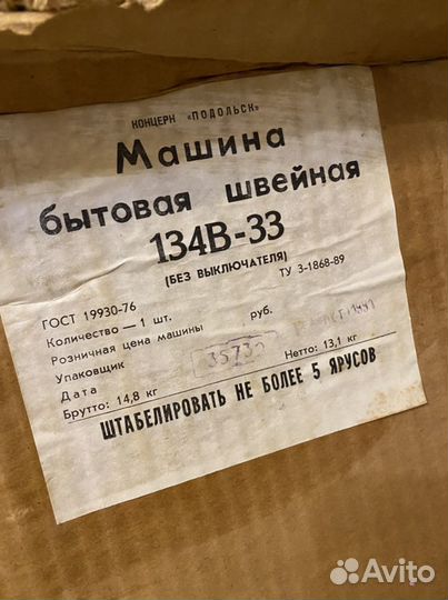 Швейная машина