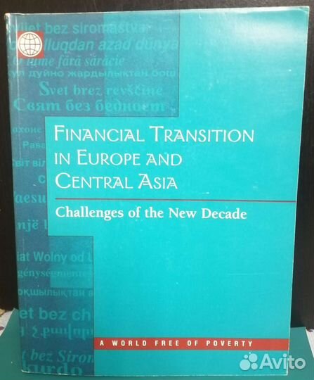 Книга для финансистов на английском языке