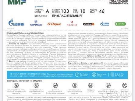 Билеты фк Зенит