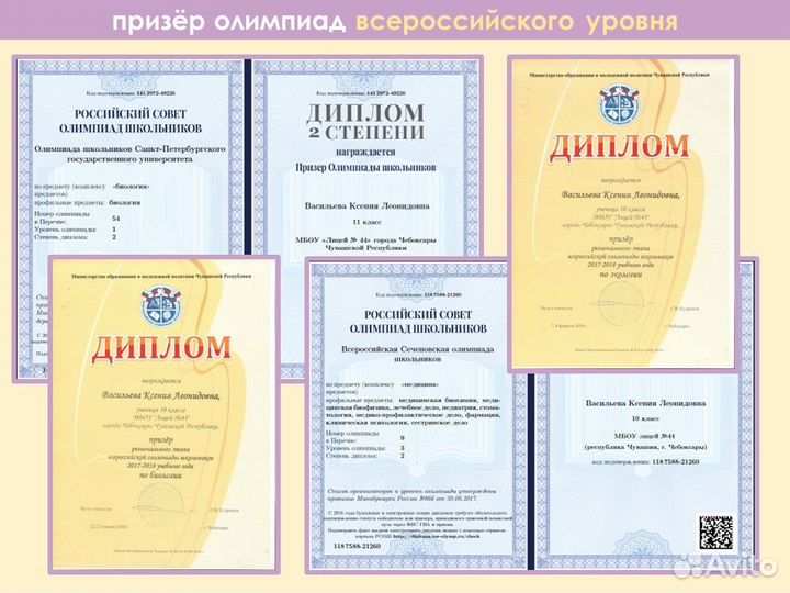 Репетитор по биологии