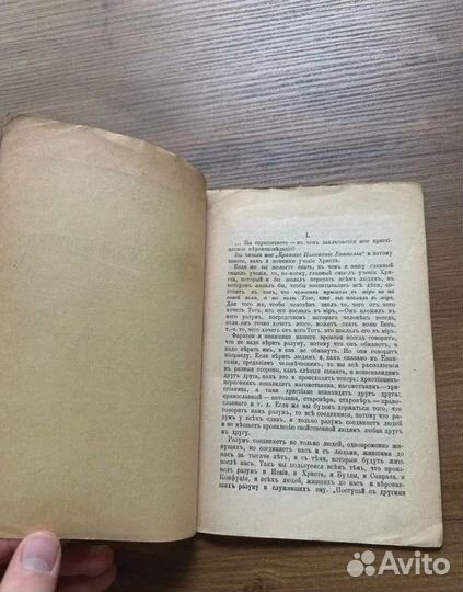1906 Л.Н. Толстой О вере, разуме, молитве