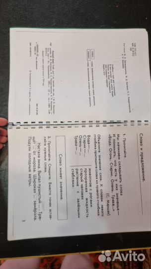 Русский язык. 1 кл. и 2 кл. Закожурникова М.Л