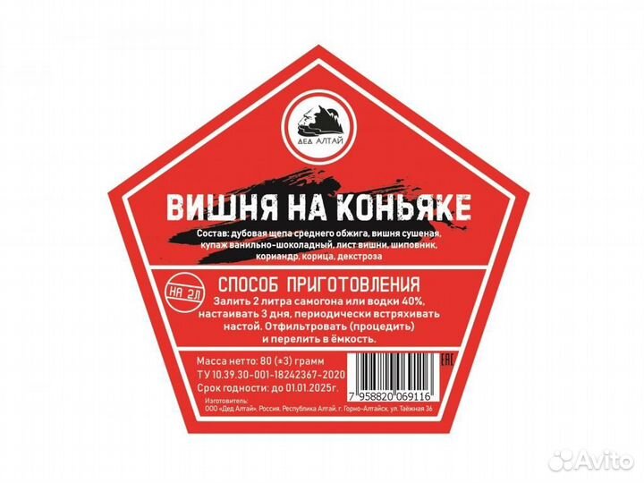 Набор трав и специй вишня на коньяке