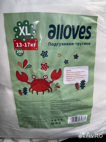 Детские подгузники трусики,Alloves,р.XL,200 шт