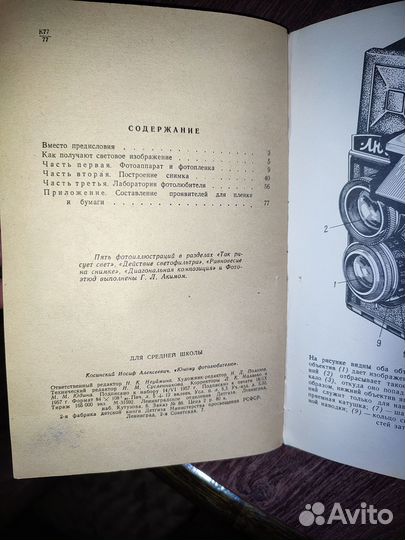 Книга СССР. Юному фотолюбителю 1957 г И.Косинский