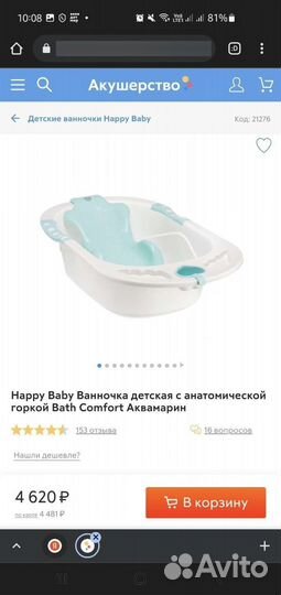 Ванночка для купания с горкой happy baby