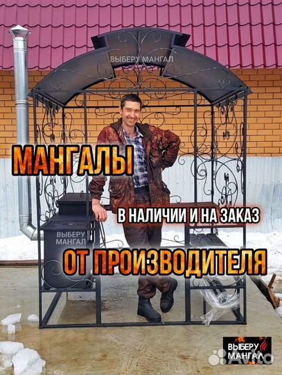 Мангал с крышей