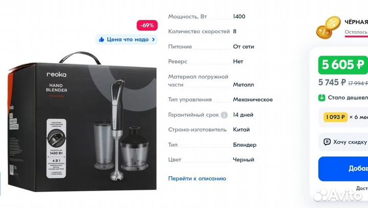 Блендер погружной 4в1 Reoka новый