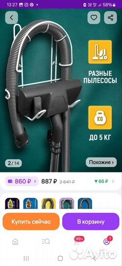 Держатель для шланга пылесоса