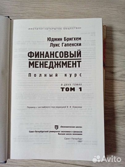 Книга Финансовый менеджемент Ю.Бригхем, Л.Гапенски