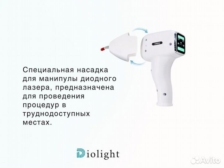 Лазерный аппарат Diolight Ultramax 2400gh