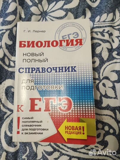 Егэ биология