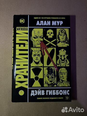 Хранители