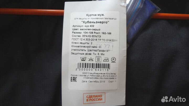 Спецодежда новый зимний рабочий костюм 52-54 Р