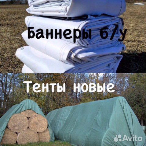 Баннеры бу полога и тенты