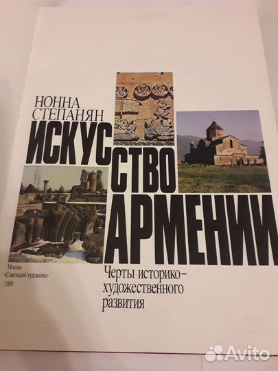 Книга Искусство Армении