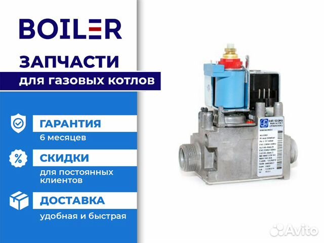 Газовый клапан SIT универсальный