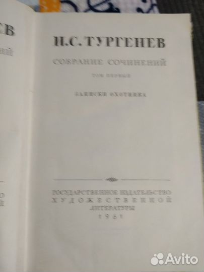 Собрание сочинений И.С.Тургенев в 10 томах