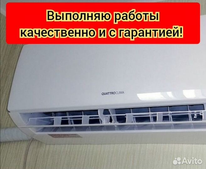 Ремонт сплит систем,бытовой техники