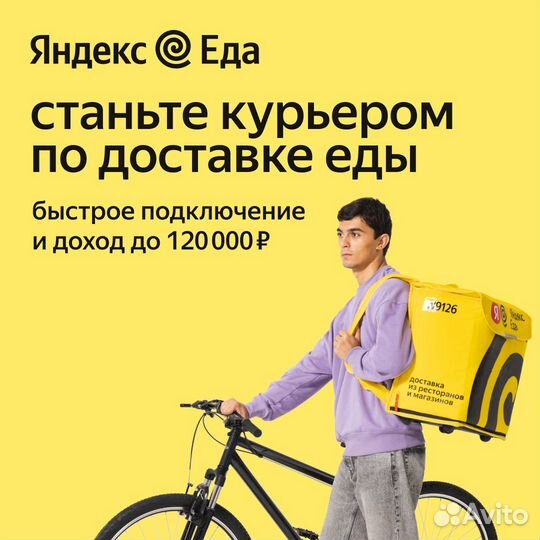 Курьер на подработку