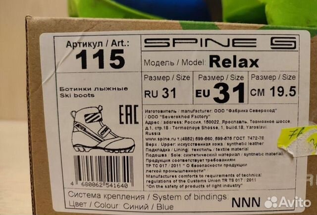 Лыжные ботинки 31 размер NNN объявление продам