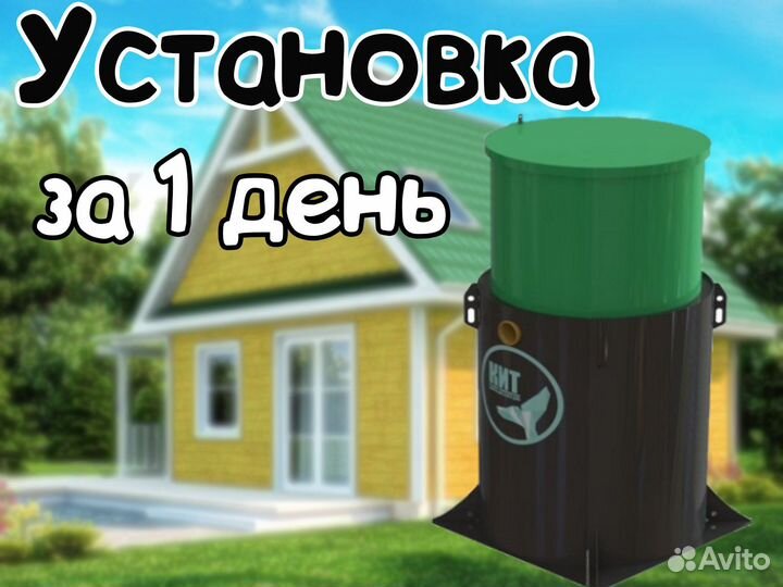Септик Кит 5. Доставка и монтаж