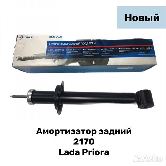 Амортизатор задний LADA priora 2170 2180