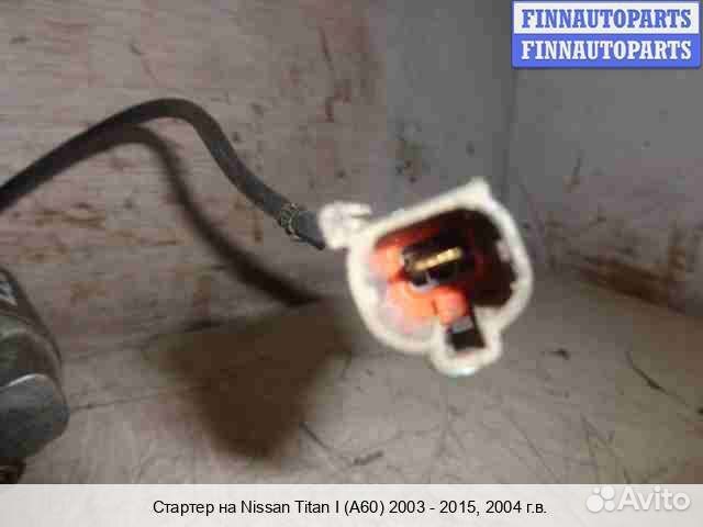 Стартер Infiniti QX56 (JA60), 2004 5.6 Бензин