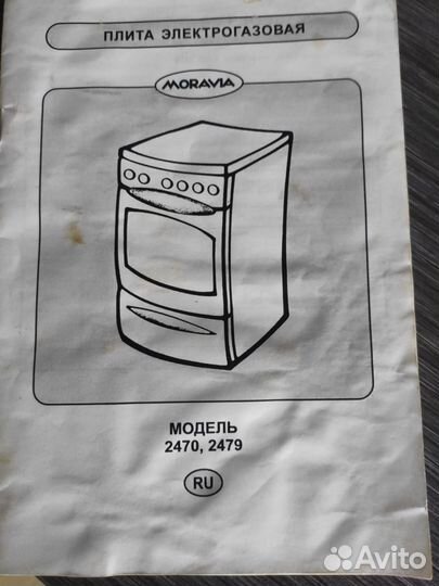 Газовая плита Moravia 2479 бу