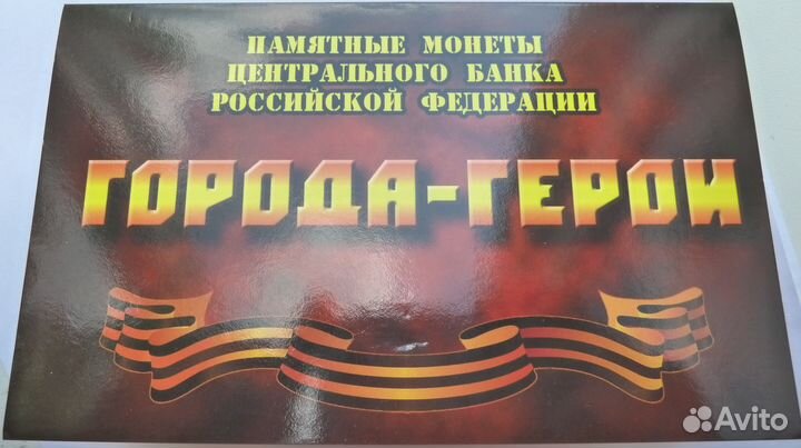 Набор юбилейных монет 4