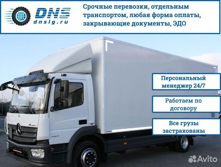 Грузоперевозки быстро и надежно