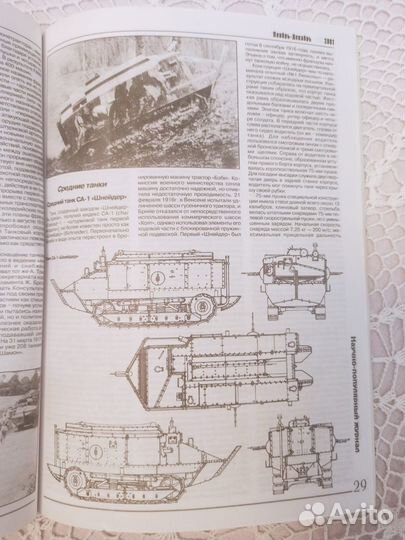 Журнал Танки