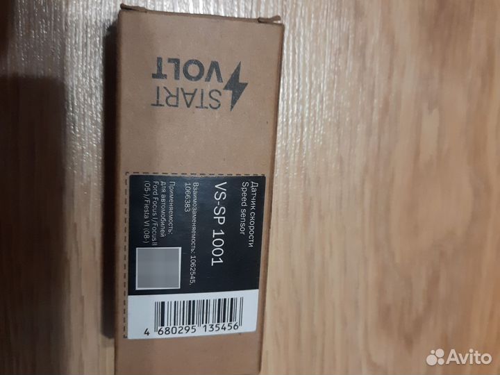 Датчик скорости. 1062545