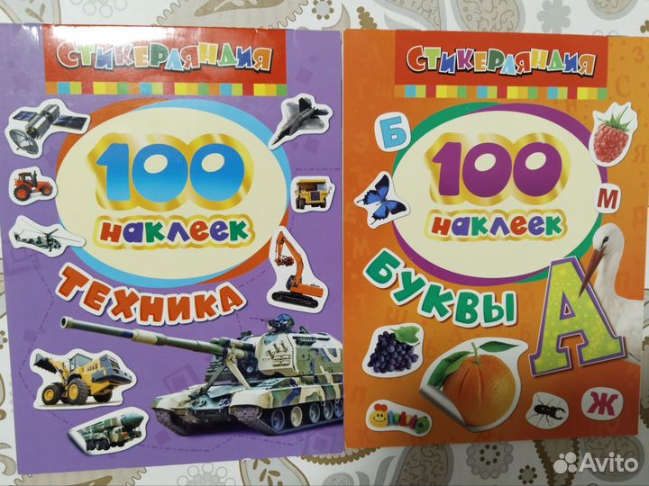 Книги, азбука, наклейки, настольные игры