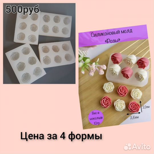 Молд силиконовый для шоколада, мыло, гипс