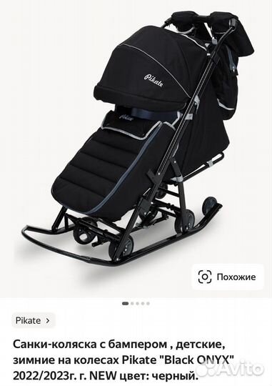 Коляска сани