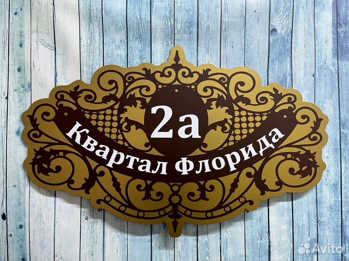 Таблички в наличии и под заказ