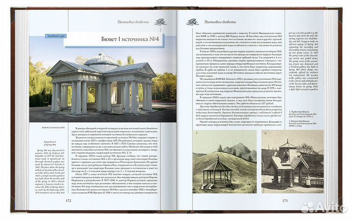 «Архитектура старых Ессентуков»