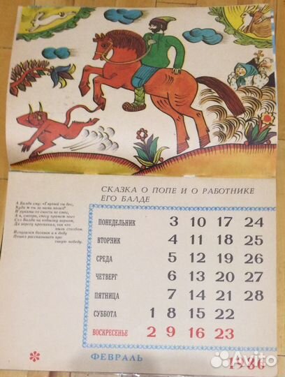 Настенный календарь СССР 1986г