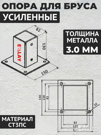 Опоры для бруса 80х80