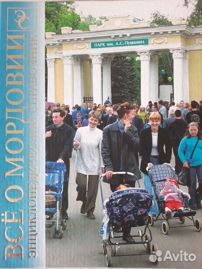 Энциклопедия 