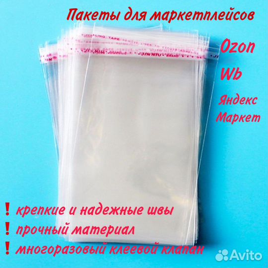 Пакеты упаковочные с клеевым клапаном