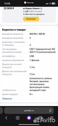 Источник бесперебойного питания арс