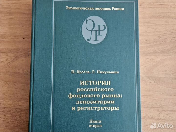 История рынка ценных бумаг РФ. Состояние отличное